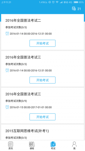 法宣在线2.7.8