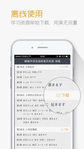 标准日本语