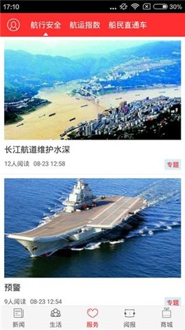 中国水运报（AlivcLive ）