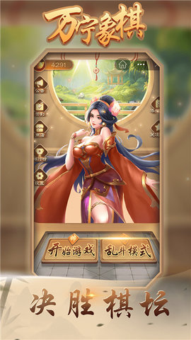 万宁象棋大招版最新版