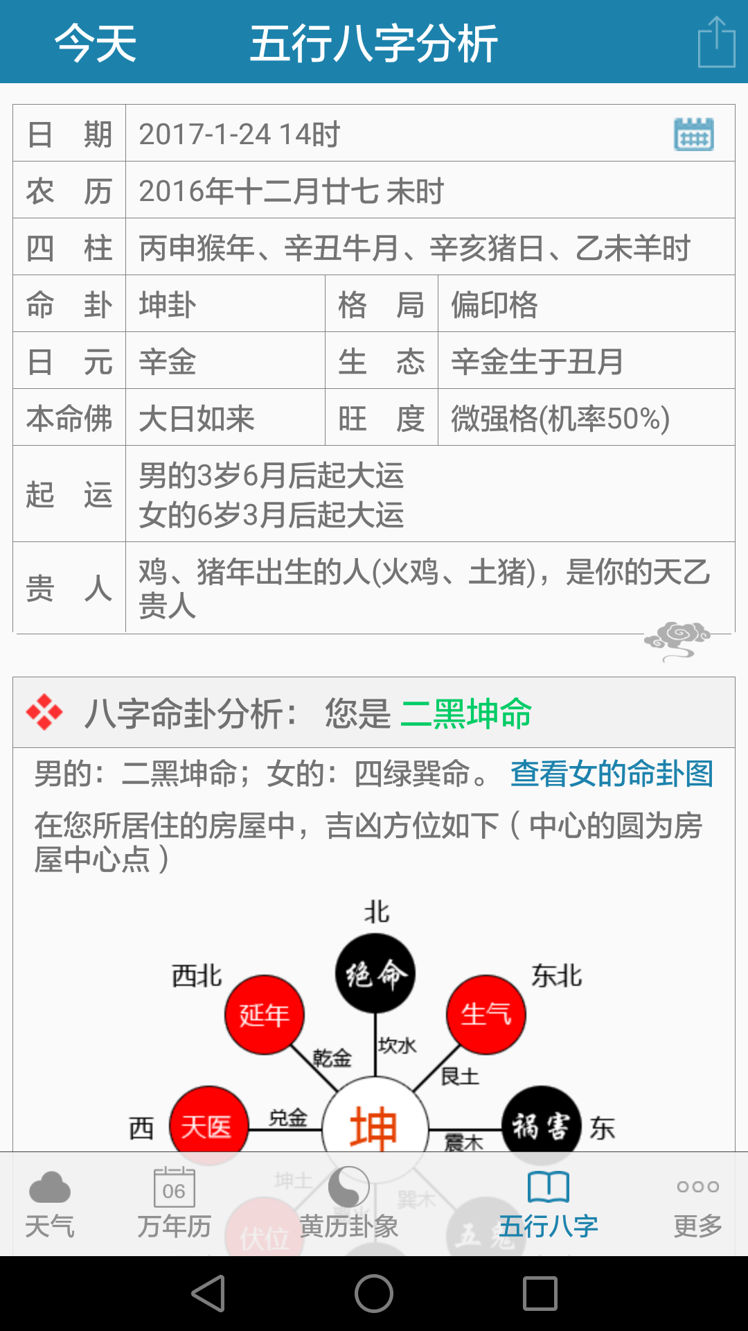 周易万年历app