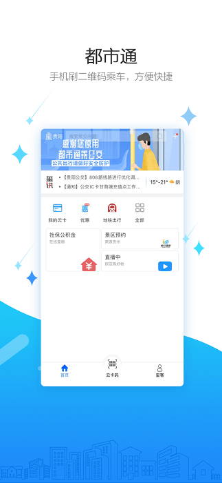 都市通在线
