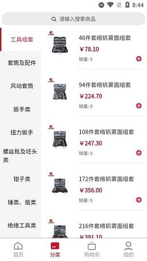 福建永动工具app