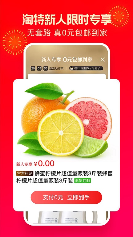 淘特app手机版