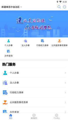 新疆政务服务