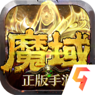 魔域游戏