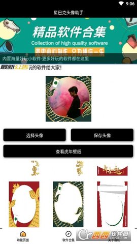 星巴克头像助手