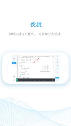 好分数教师版app最新