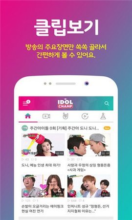 冠军秀（IDOL\nCHAMP）