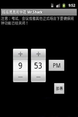 摇摇晃晃闹钟君（Shake it Alarm）