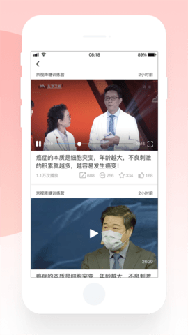 京视健康app
