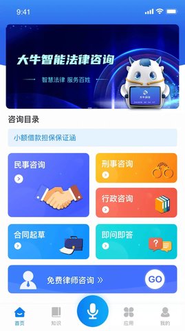 大牛AI律师