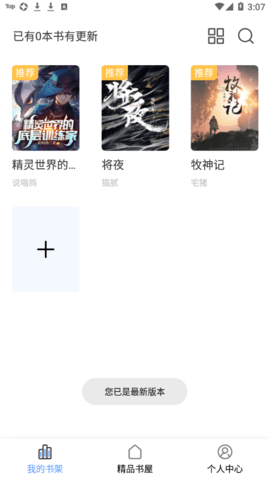 奇墨小说1.0.5