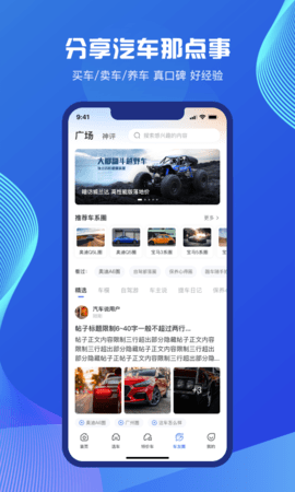 汽车说最新版