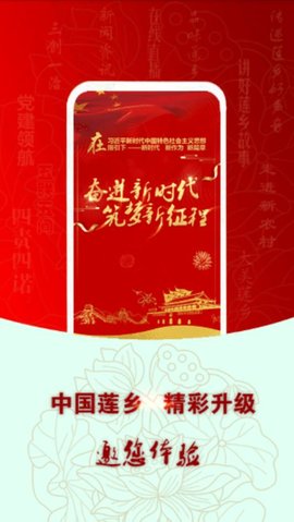 中国莲乡