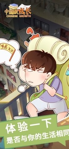 中国式成长2.1
