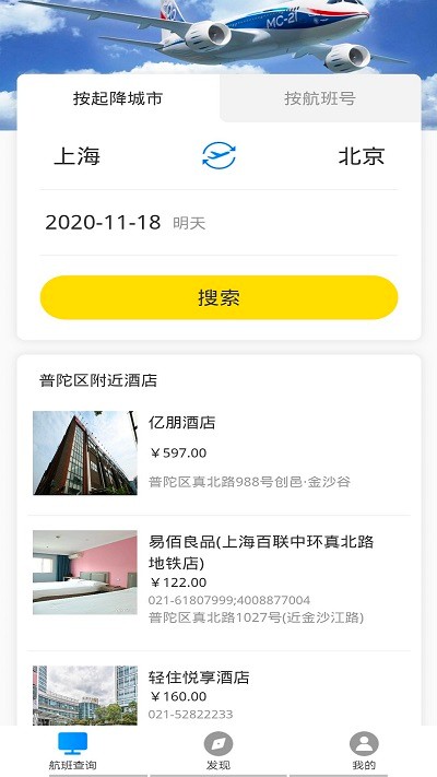 正点航班查询