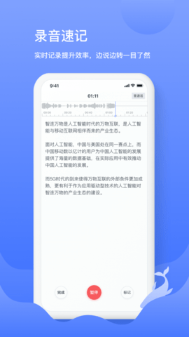 voicenote（讯飞语记）