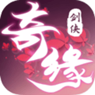剑侠奇缘（我是大神仙）