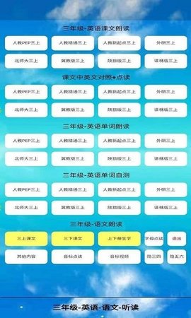 小学三年级英语同步跟读（三年级英语上册听读）