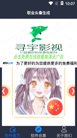 职业头像生成