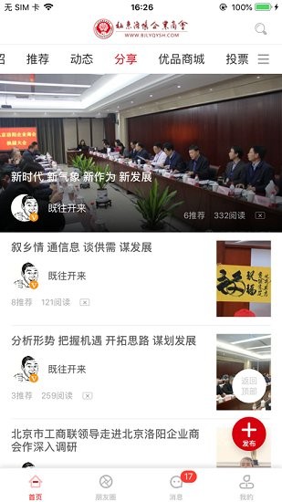北京洛阳企业商会