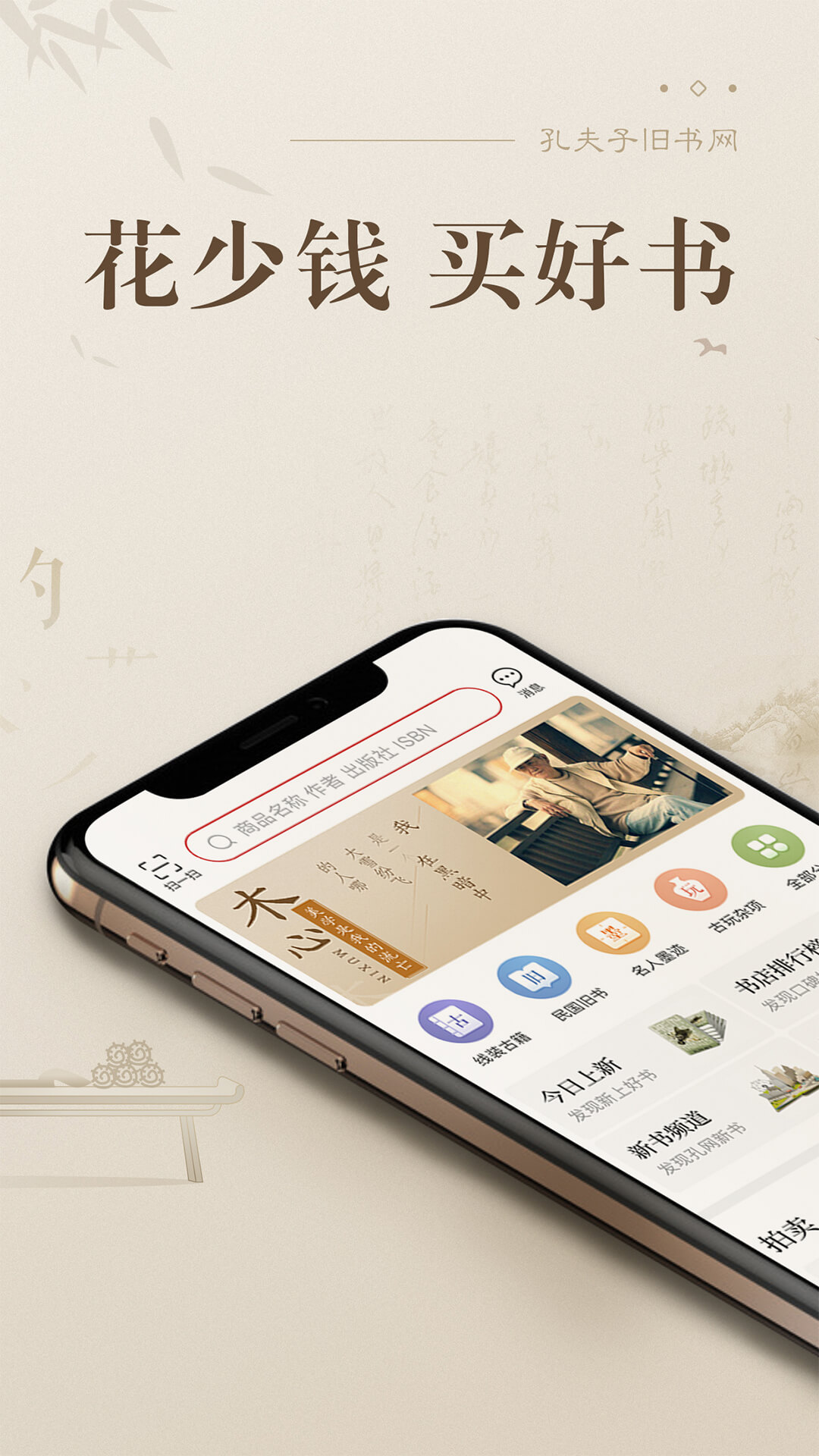 孔夫子旧书网app