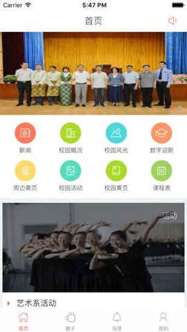 工商微校