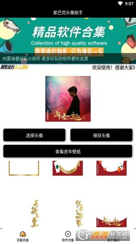 星巴克头像助手