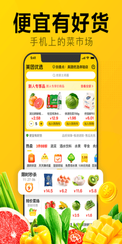 美团优选苹果版