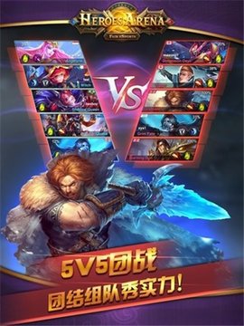 Heroes Arena（英雄血战）