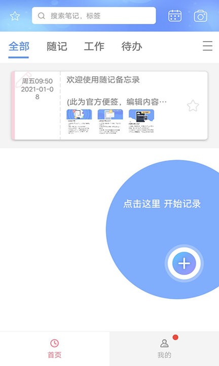 每日记笔记