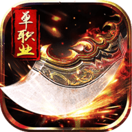 单职业迷失变态版
