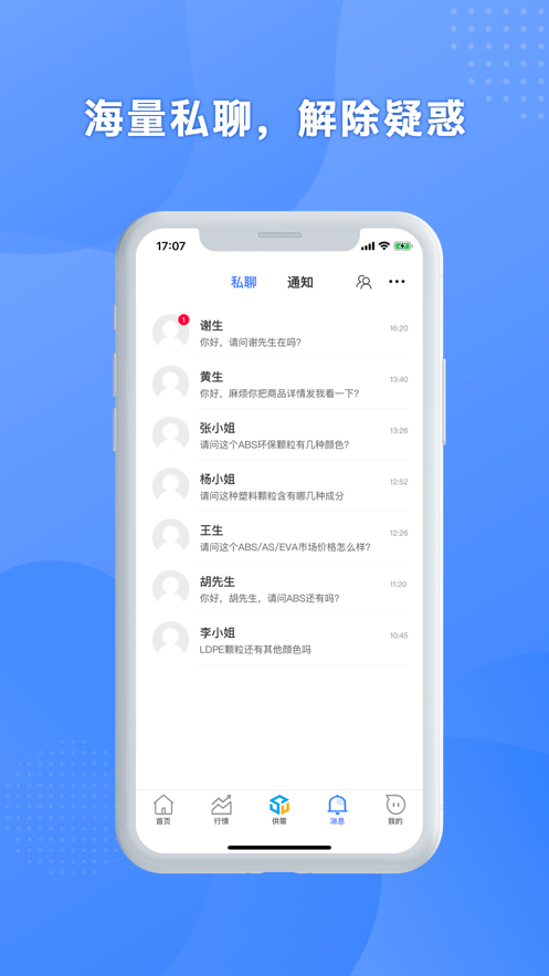 塑联网