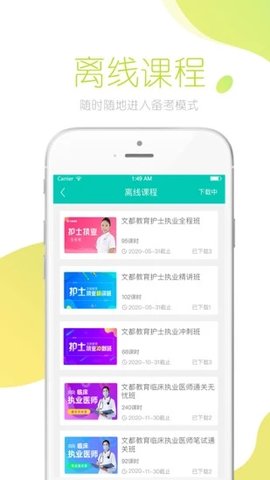 文都医学