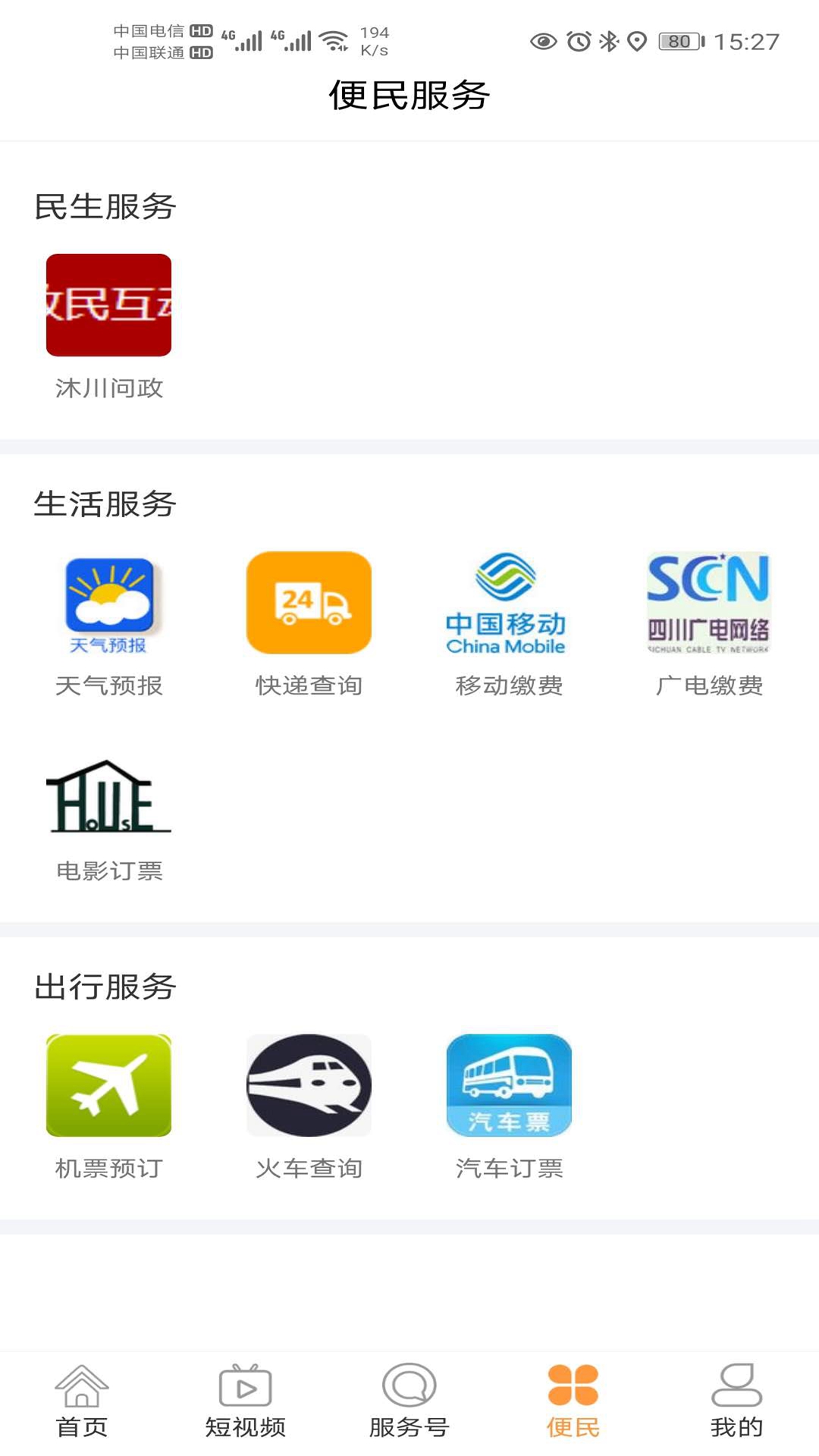 沐川融媒app