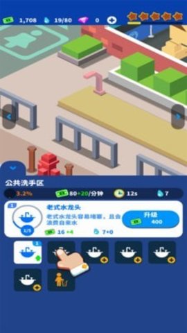 厕所大亨