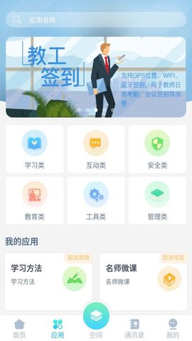 智慧云校园
