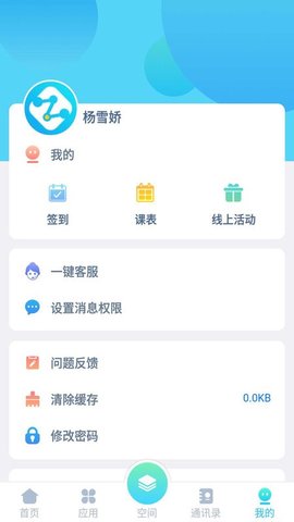 智慧云校园