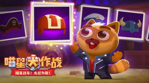 喵星大作战v3.01.45