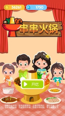 Hot Food（串串火锅 ）
