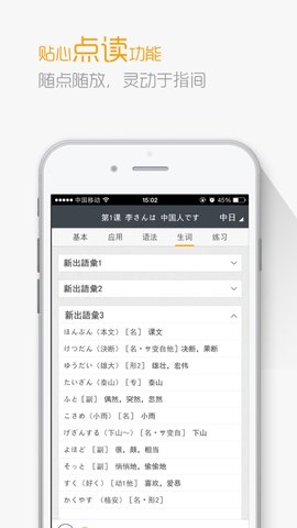 标准日本语