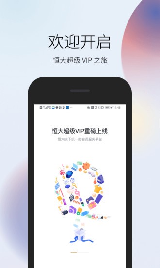 恒大超级VIP