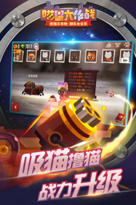 喵星大作战3.01.45