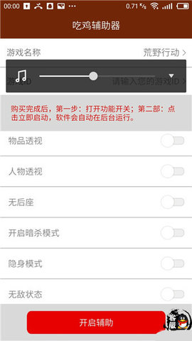 黑科技辅助器