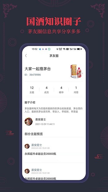 茅粉国酒NFC防伪溯源