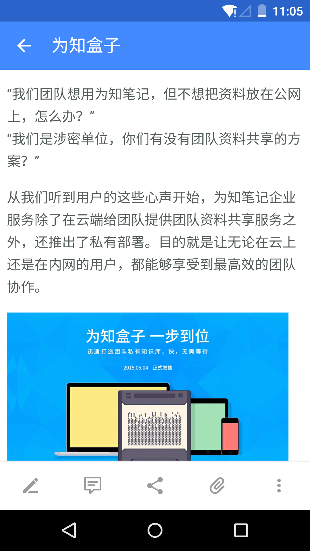 WizNote（为知笔记）