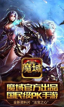 魔域手游9.7.0