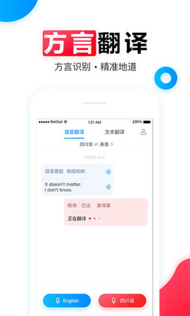 iflytranslate（讯飞翻译）