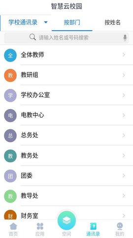 智慧云校园